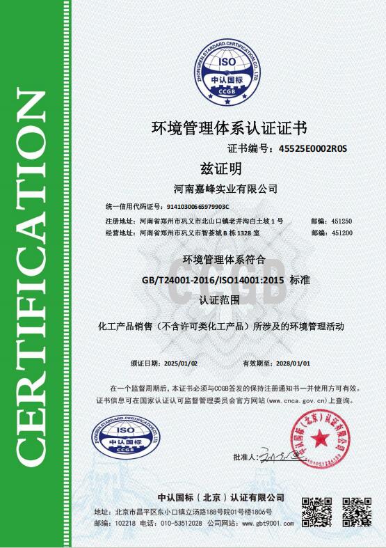 环境管理体系认证证书