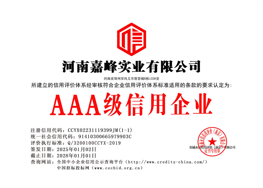 AAA级信用企业