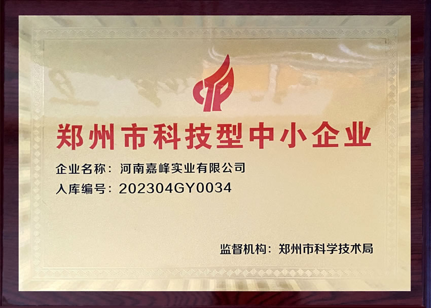 郑州市科技型中小企业